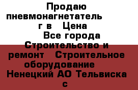 Продаю пневмонагнетатель CIFA PC 307 2014г.в › Цена ­ 1 800 000 - Все города Строительство и ремонт » Строительное оборудование   . Ненецкий АО,Тельвиска с.